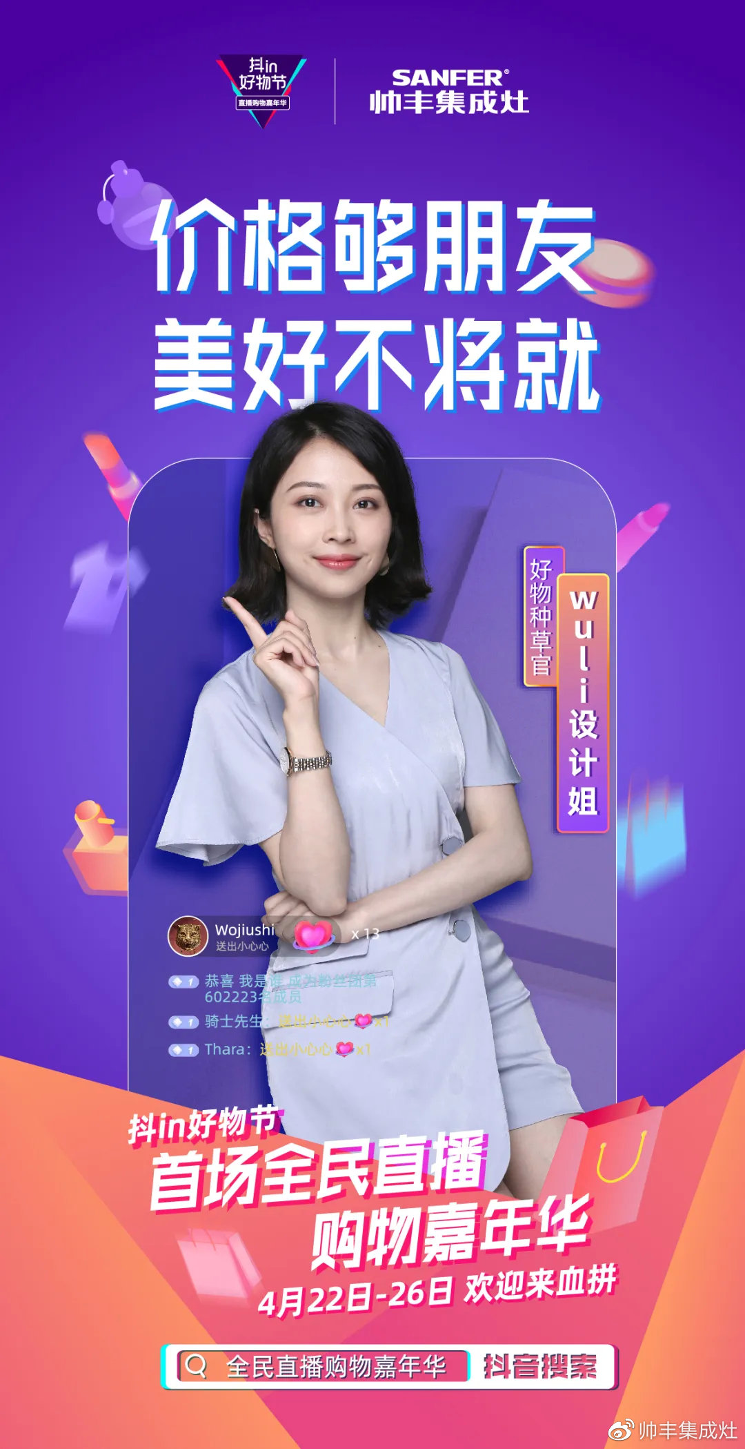 人气明星空降变主播,帅丰行赞抖in好物节! 人气明星空降变主播,帅丰行赞抖in好物节!