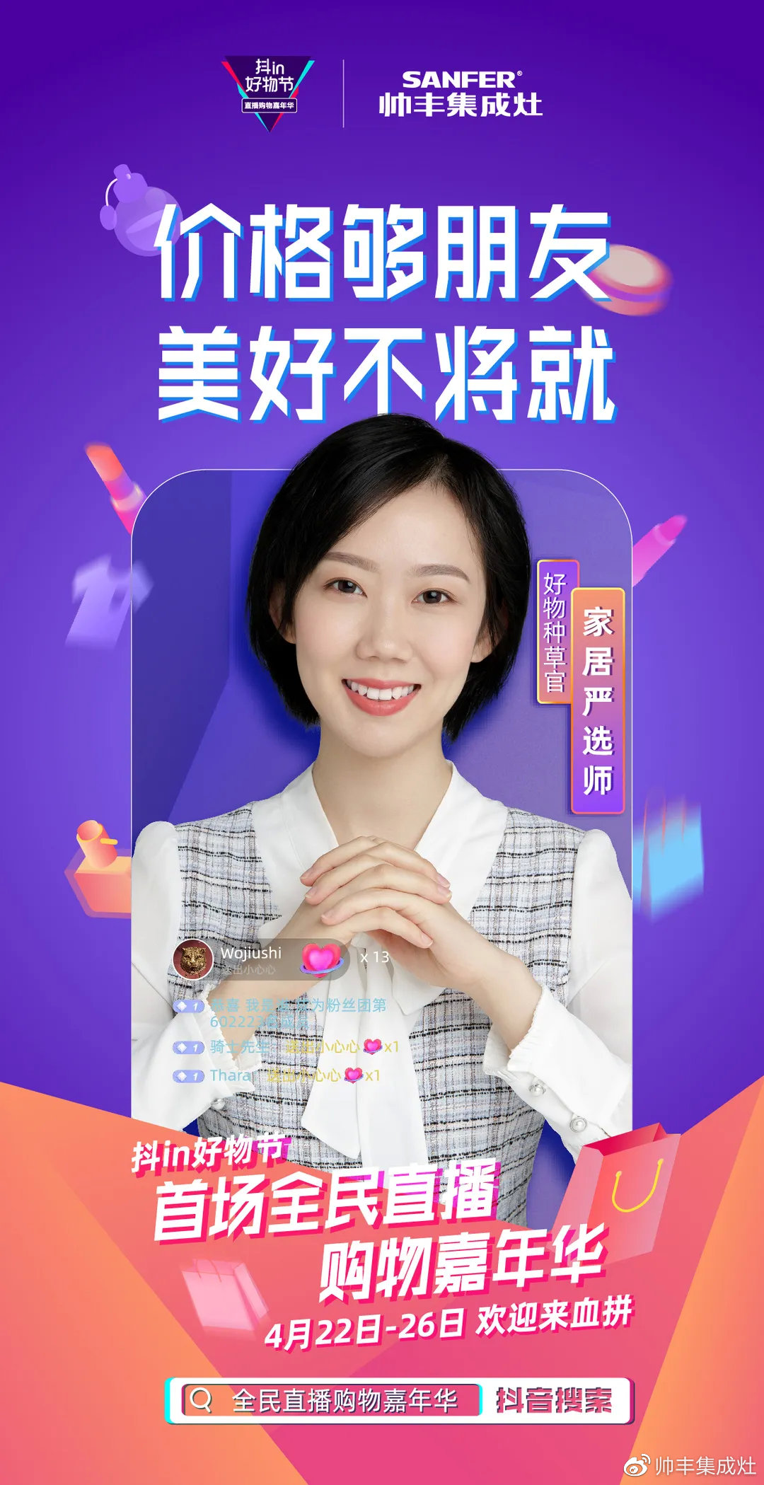 人气明星空降变主播,帅丰行赞抖in好物节! 人气明星空降变主播,帅丰行赞抖in好物节!