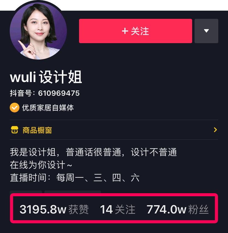 最后1天!帅丰直播抖in好物节,家居达人——wuli设计姐喊你冲 最后1天!帅丰直播抖in好物节,家居达人——wuli设计姐喊你冲