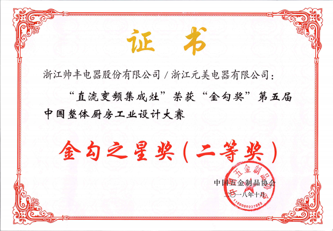 喜报 | 帅丰集成灶拿下金勾奖,再获中国五金制品协会肯定! 喜报 | 帅丰集成灶拿下金勾奖,再获中国五金制品协会肯定!