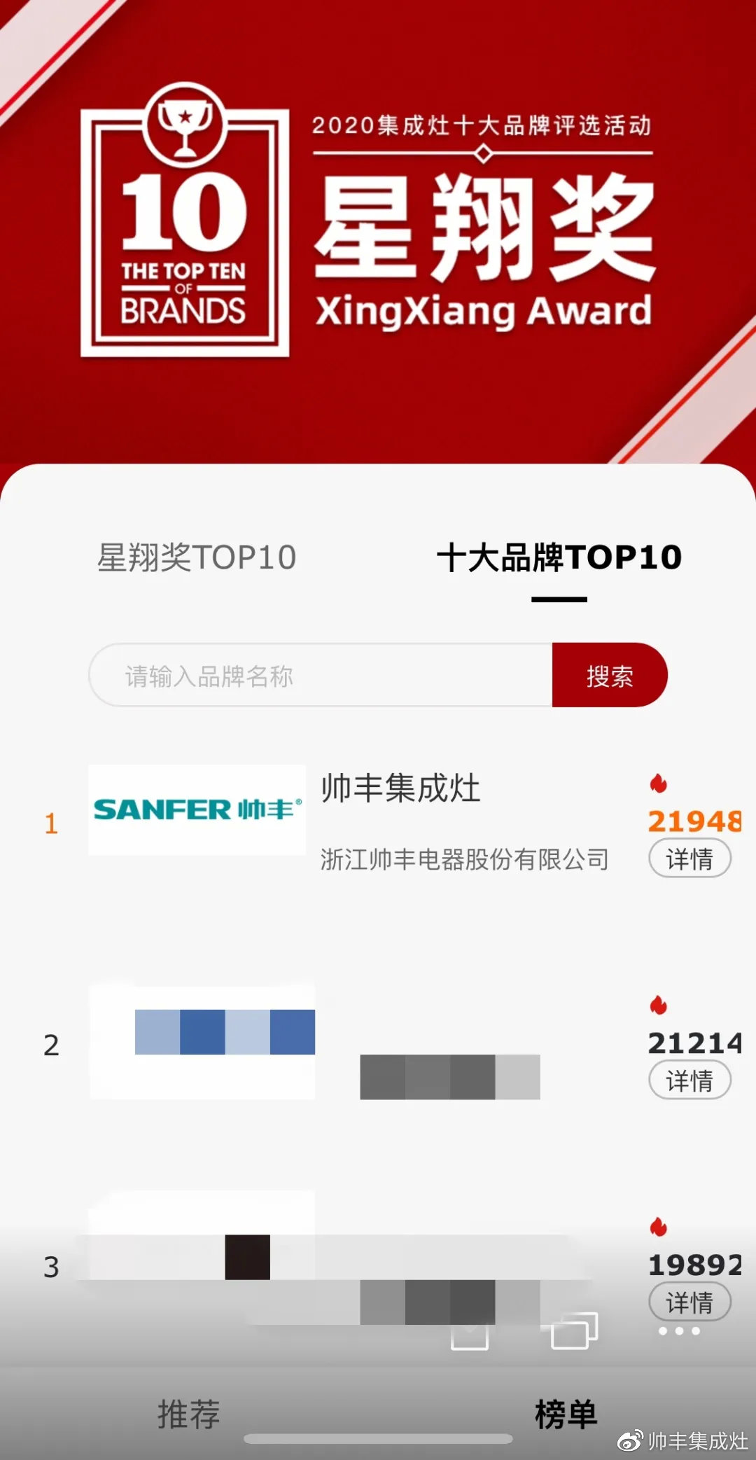 2020集成灶十大品牌即将揭榜,期待帅丰好成绩! 2020集成灶十大品牌即将揭榜,期待帅丰好成绩!