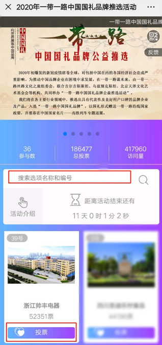 大国品牌——帅丰,入选一带一路国礼品牌! 大国品牌——帅丰,入选一带一路国礼品牌!