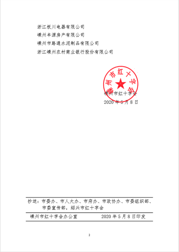 企业新闻 | 抗击疫情贡献突出,帅丰被授予博爱功勋奖 企业新闻 | 抗击疫情贡献突出,帅丰被授予博爱功勋奖