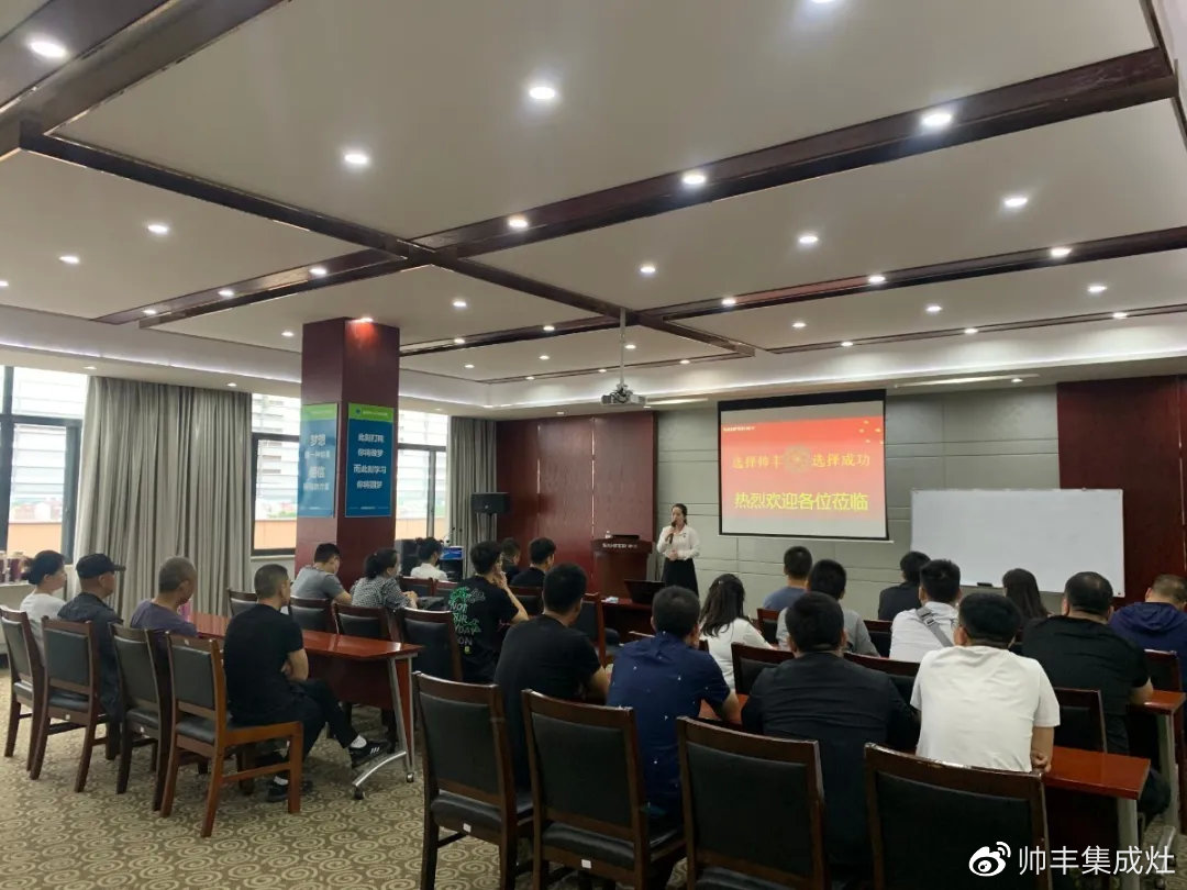 广纳全国英才,帅丰2020选商会掀起加盟热潮  广纳全国英才,帅丰2020选商会掀起加盟热潮