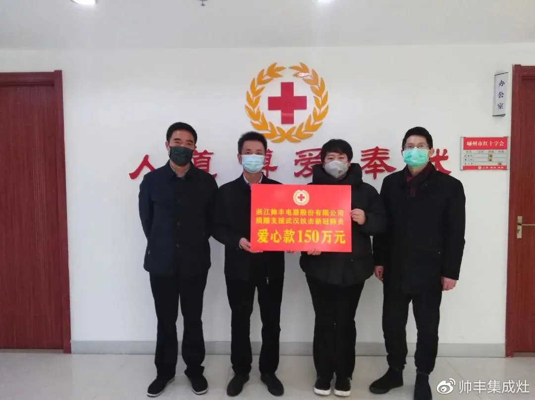 企业新闻 | 抗击疫情贡献突出,帅丰被授予博爱功勋奖 企业新闻 | 抗击疫情贡献突出,帅丰被授予博爱功勋奖