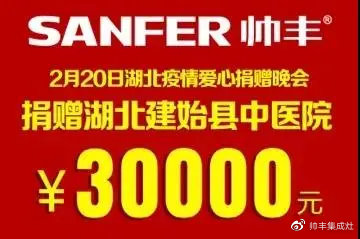企业新闻 | 抗击疫情贡献突出,帅丰被授予博爱功勋奖 企业新闻 | 抗击疫情贡献突出,帅丰被授予博爱功勋奖