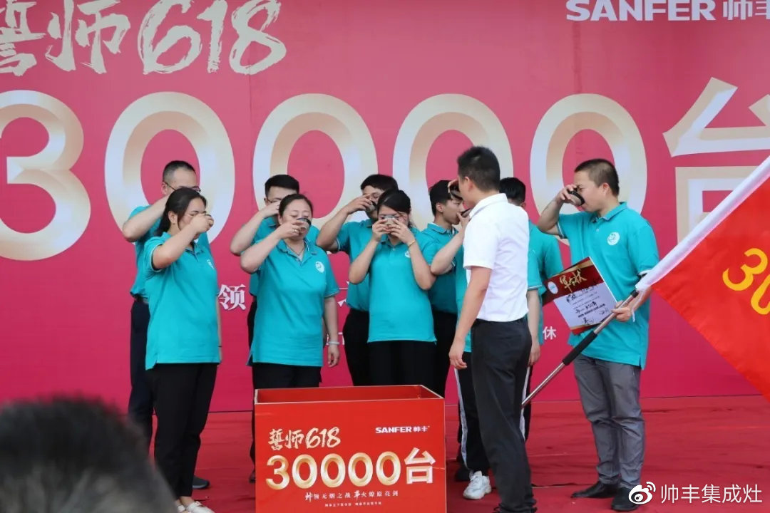 企业新闻 | 帅丰618誓师大会圆满举办,30000台目标使命必达! 企业新闻 | 帅丰618誓师大会圆满举办,30000台目标使命必达!