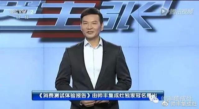 企业新闻 | 央视《消费主张》唯一赞助集成灶,帅丰惊喜亮相! 企业新闻 | 央视《消费主张》唯一赞助集成灶,帅丰惊喜亮相!