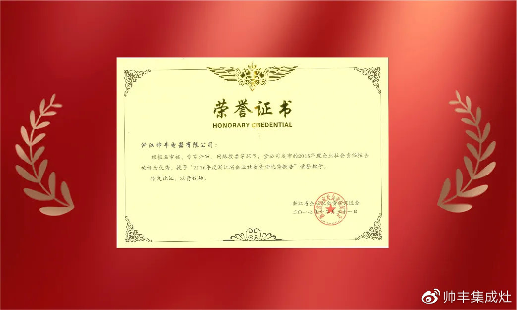 企业新闻 | 集成灶行业唯一!帅丰再获浙江省表彰! 企业新闻 | 集成灶行业唯一!帅丰再获浙江省表彰!