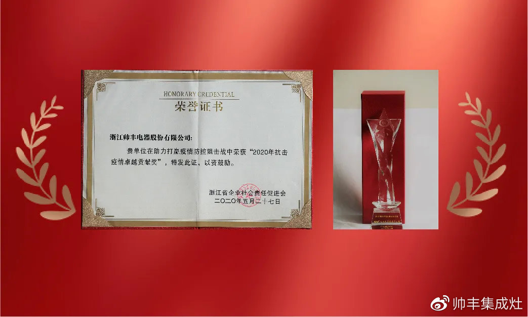 企业新闻 | 集成灶行业唯一!帅丰再获浙江省表彰! 企业新闻 | 集成灶行业唯一!帅丰再获浙江省表彰!