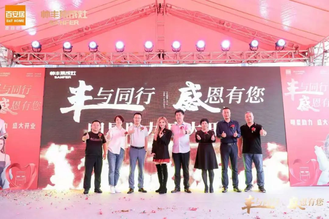 帅丰电器“丰与同行 感恩有您”上市感恩之旅暨深圳帅丰盛大开业 帅丰电器“丰与同行 感恩有您”上市感恩之旅暨深圳帅丰盛大开业