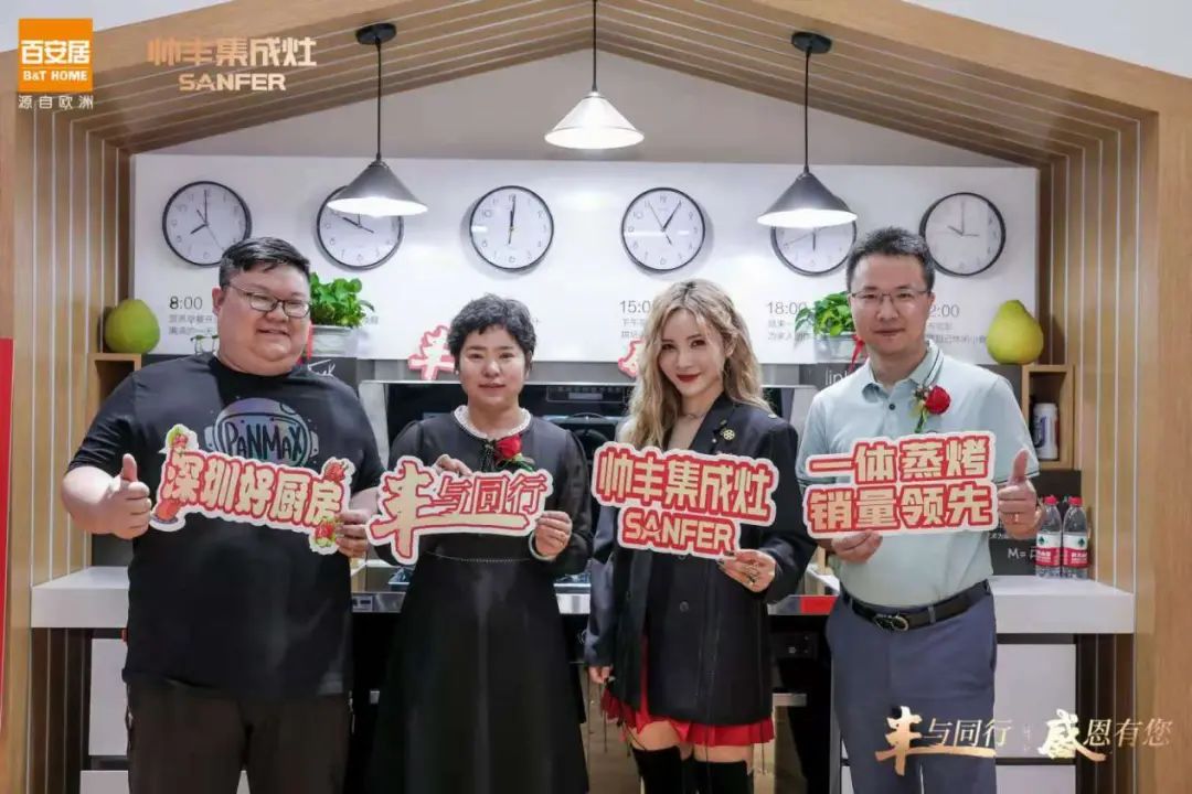 帅丰电器“丰与同行 感恩有您”上市感恩之旅暨深圳帅丰盛大开业 帅丰电器“丰与同行 感恩有您”上市感恩之旅暨深圳帅丰盛大开业
