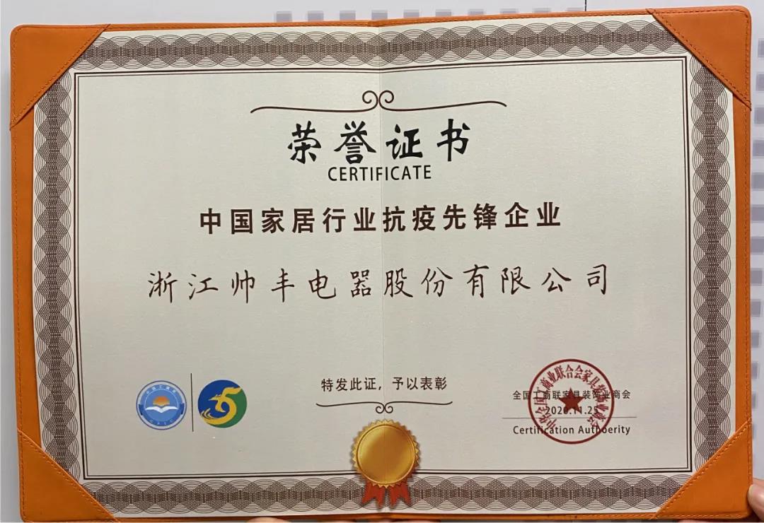 2020未来空间大会,帅丰集成灶凭实力斩获数个荣誉 2020未来空间大会,帅丰集成灶凭实力斩获数个荣誉