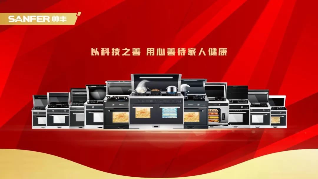 2020未来空间大会,帅丰集成灶凭实力斩获数个荣誉 2020未来空间大会,帅丰集成灶凭实力斩获数个荣誉