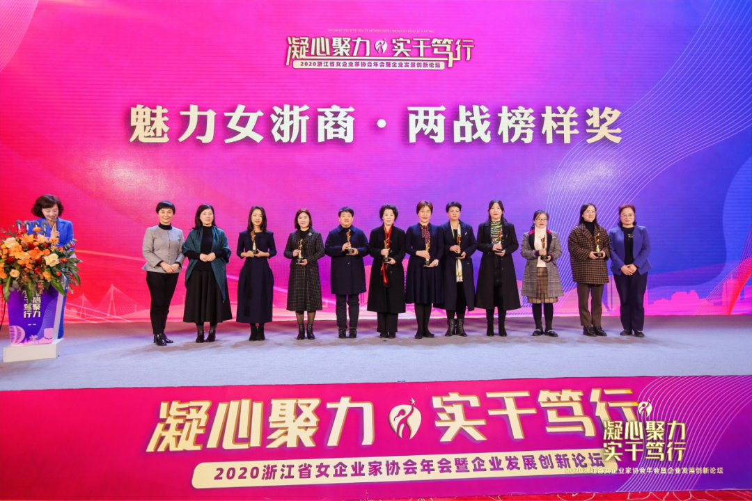 喜报 | 商董荣获浙江省女企业家协会颁发的“魅力女浙商·两战榜样奖”殊荣 喜报 | 商董荣获浙江省女企业家协会颁发的“魅力女浙商·两战榜样奖”殊荣