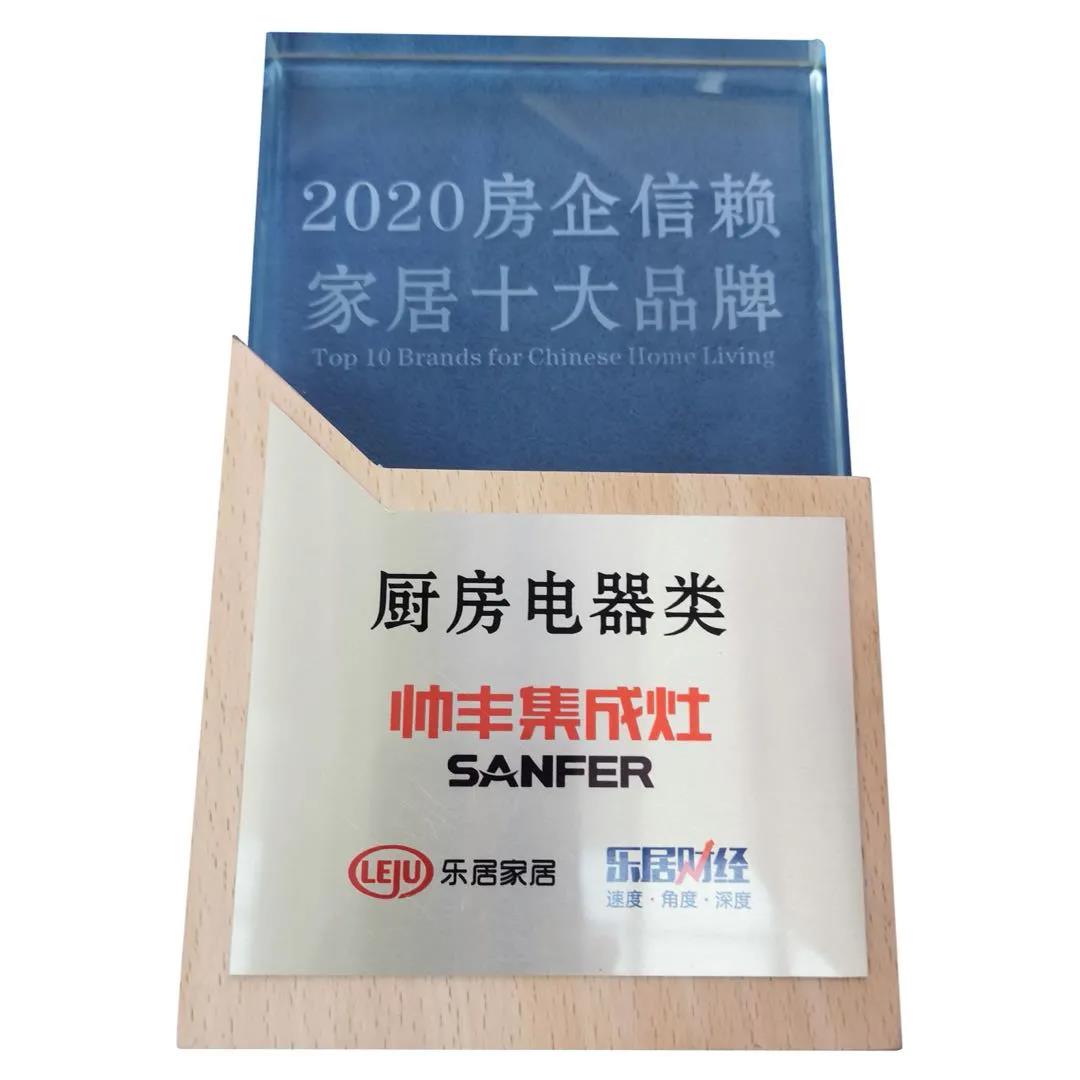 喜讯 | 帅丰集成灶斩获“2020房企信赖家居十大品牌”权威荣誉 喜讯 | 帅丰集成灶斩获“2020房企信赖家居十大品牌”权威荣誉