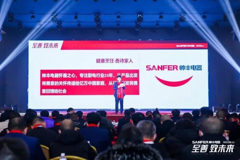 【转载中华集成灶网】至善·致未来丨立足自身优势,把握机遇、完善布局,帅丰电器臻启品牌全新征程 【转载中华集成灶网】至善·致未来丨立足自身优势,把握机遇、完善布局,帅丰电器臻启品牌全新征程
