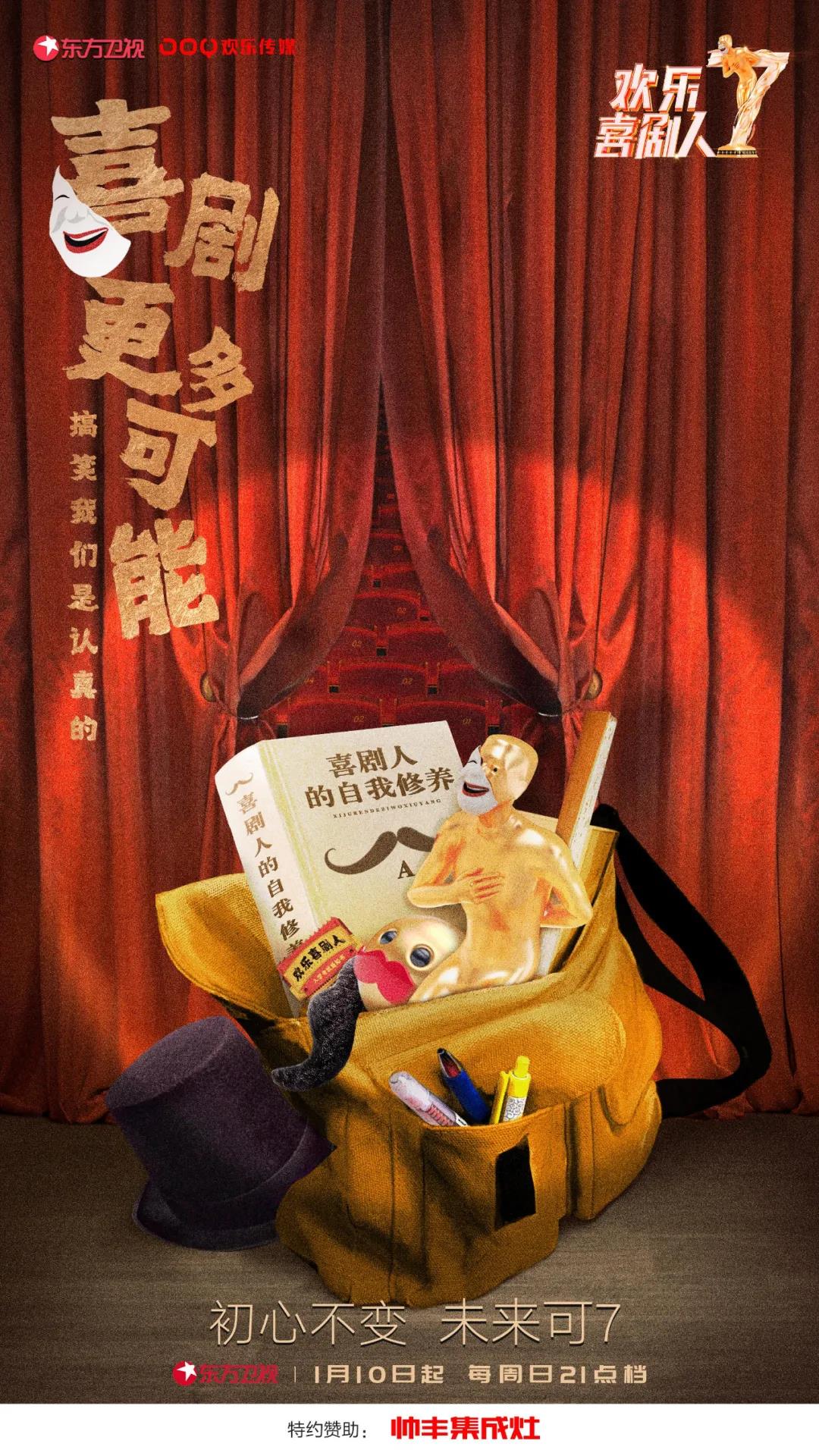 开年见喜!帅丰结缘欢乐喜剧人,和你共享欢乐盛宴!   开年见喜!帅丰结缘欢乐喜剧人,和你共享欢乐盛宴!