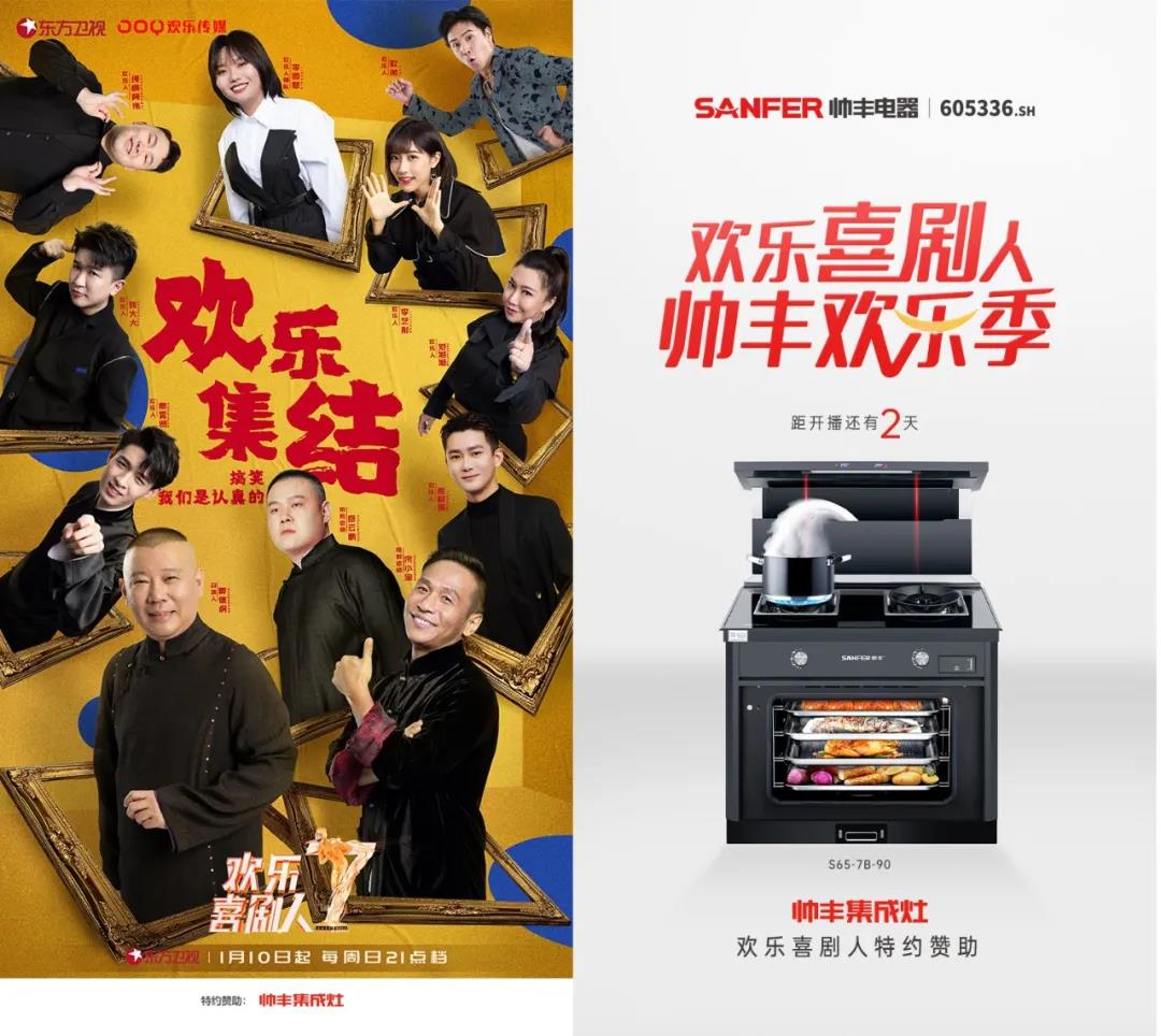 开年见喜!帅丰结缘欢乐喜剧人,和你共享欢乐盛宴!   开年见喜!帅丰结缘欢乐喜剧人,和你共享欢乐盛宴!