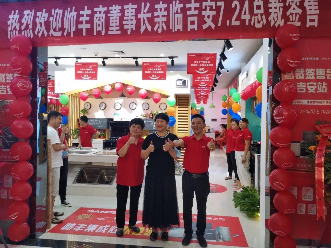 帅丰电器总裁签售——吉安站,燃爆这个夏天! 帅丰电器总裁签售——吉安站,燃爆这个夏天!