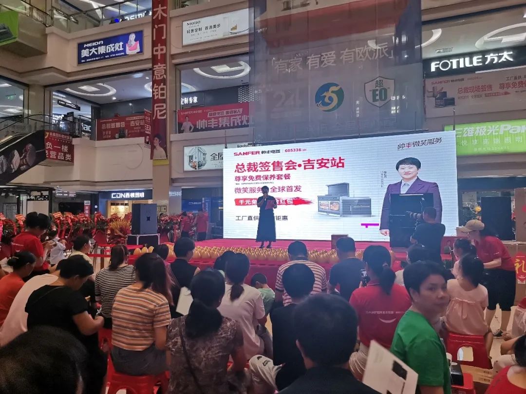 帅丰电器总裁签售——吉安站,燃爆这个夏天! 帅丰电器总裁签售——吉安站,燃爆这个夏天!