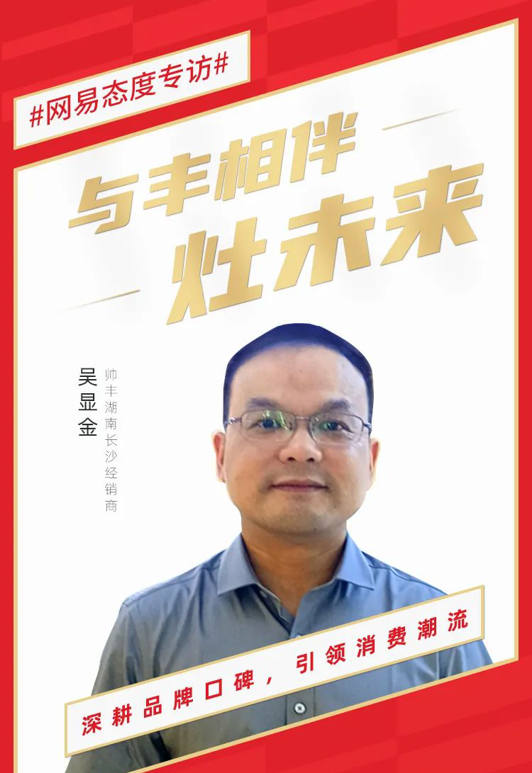 帅丰电器大商丰采!吴显金谈如何通过售后服务带动销售 帅丰电器大商丰采!吴显金谈如何通过售后服务带动销售