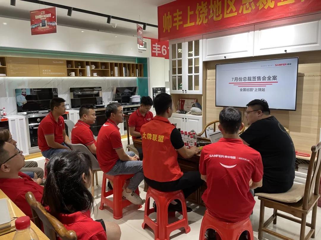 聚势蓄能,赢战终端 !帅丰集成灶上饶站总裁签售启动会圆满成功 聚势蓄能,赢战终端 !帅丰集成灶上饶站总裁签售启动会圆满成功