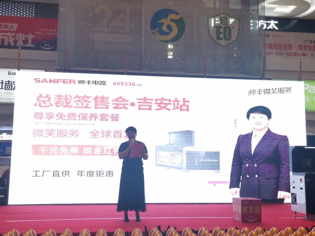 帅丰电器总裁签售——吉安站,燃爆这个夏天! 帅丰电器总裁签售——吉安站,燃爆这个夏天!