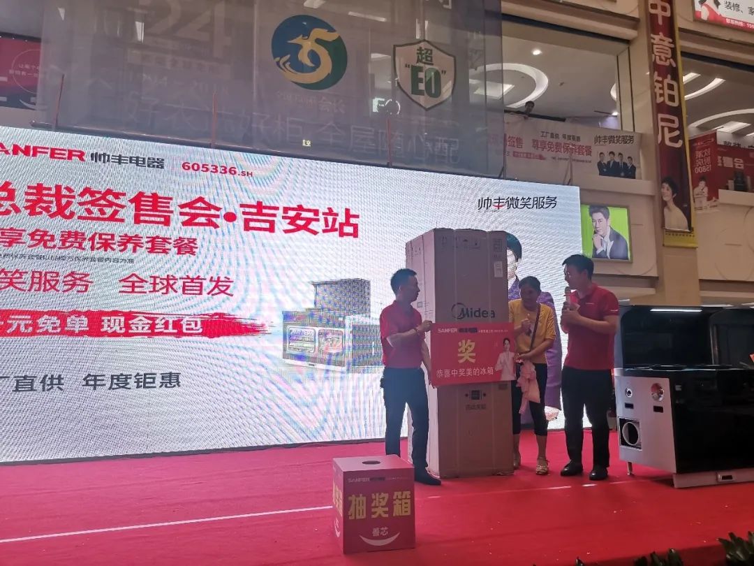 帅丰电器总裁签售——吉安站,燃爆这个夏天! 帅丰电器总裁签售——吉安站,燃爆这个夏天!