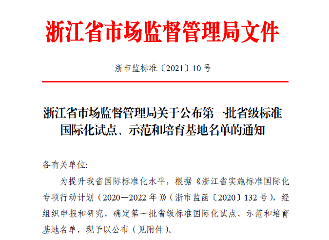 热烈祝贺!帅丰电器获批首批省级标准国际化试点单位 热烈祝贺!帅丰电器获批首批省级标准国际化试点单位