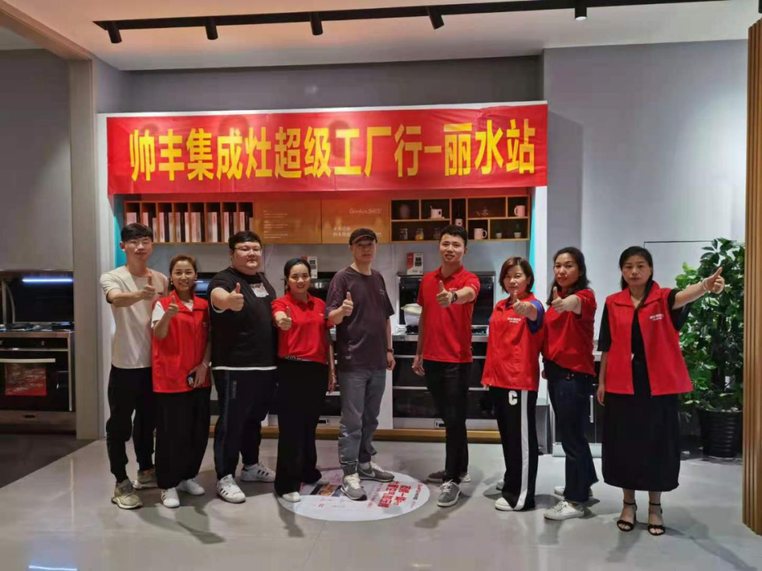 帅丰集成灶超级工厂行——丽水站圆满成功 帅丰集成灶超级工厂行——丽水站圆满成功