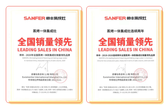 帅丰电器蒸烤一体荣誉之光,赋能未来新启航! 帅丰电器蒸烤一体荣誉之光,赋能未来新启航!