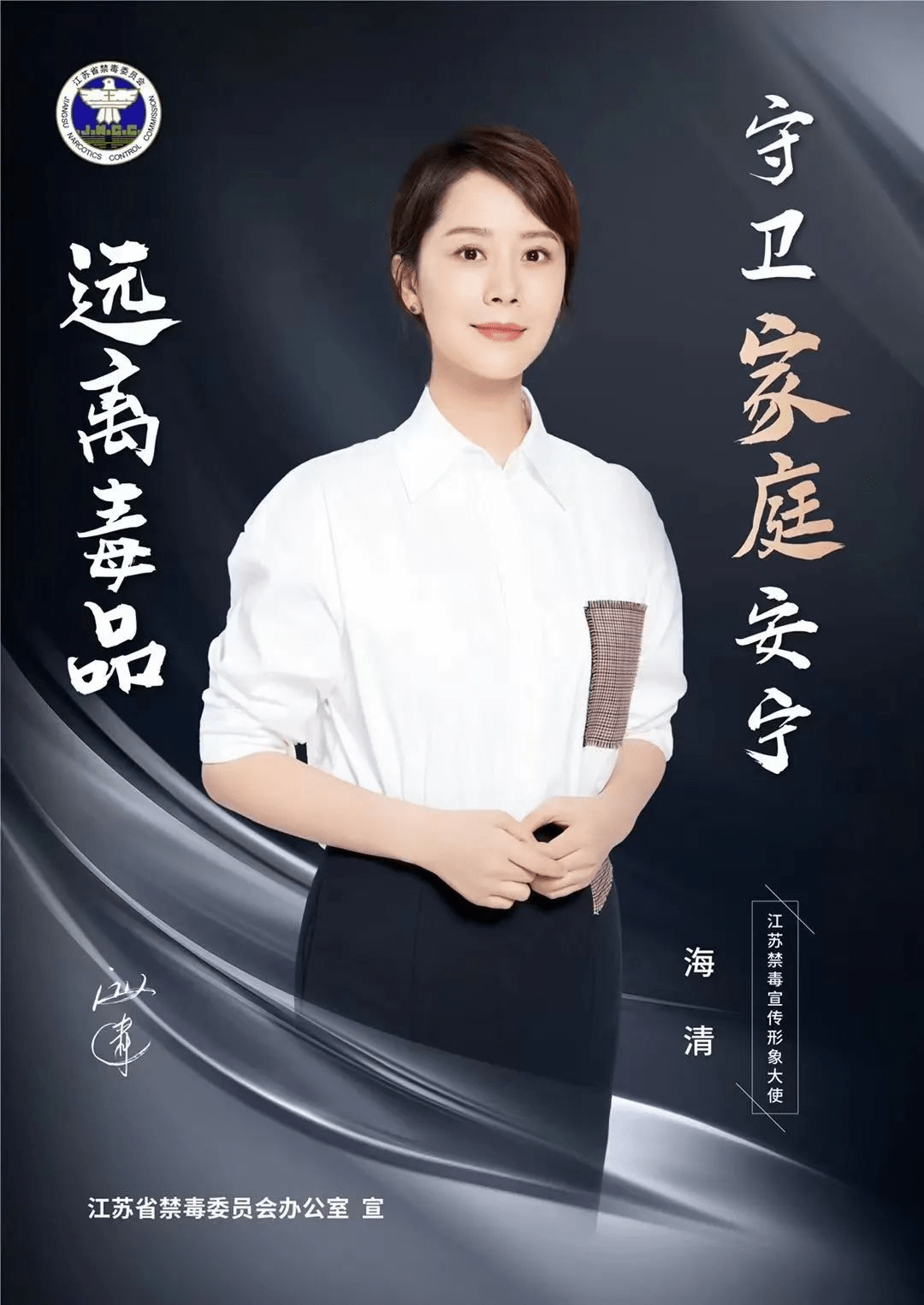 帅丰集成灶代言人海清在国际禁毒日发言呼吁! 帅丰集成灶代言人海清在国际禁毒日发言呼吁!