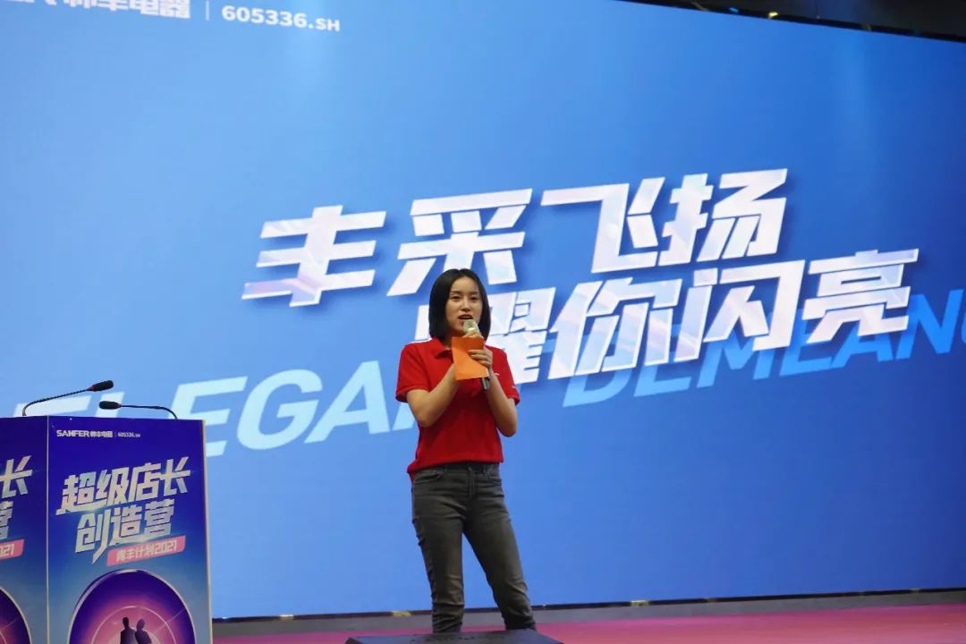 帅丰电器2021超级店长创造营圆满结束,丰采永不打烊! 帅丰电器2021超级店长创造营圆满结束,丰采永不打烊!