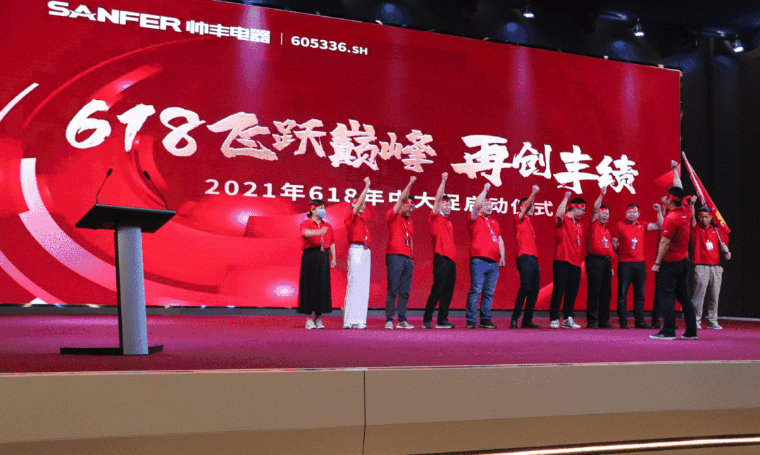帅丰电器 | 帅领大商·丰火亮剑2021年季度复盘会圆满举行! 帅丰电器 | 帅领大商·丰火亮剑2021年季度复盘会圆满举行!