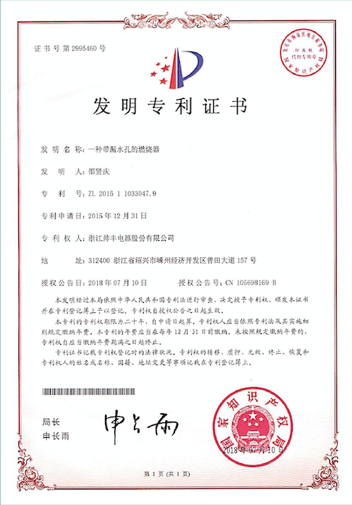 帅丰电器再获中国发明专利,从探索者到引领者高歌猛进 帅丰电器再获中国发明专利,从探索者到引领者高歌猛进