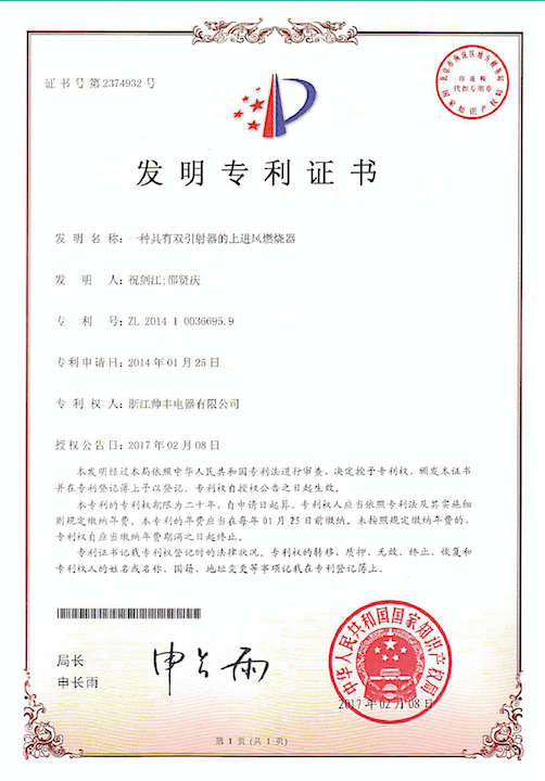帅丰电器再获中国发明专利,从探索者到引领者高歌猛进 帅丰电器再获中国发明专利,从探索者到引领者高歌猛进
