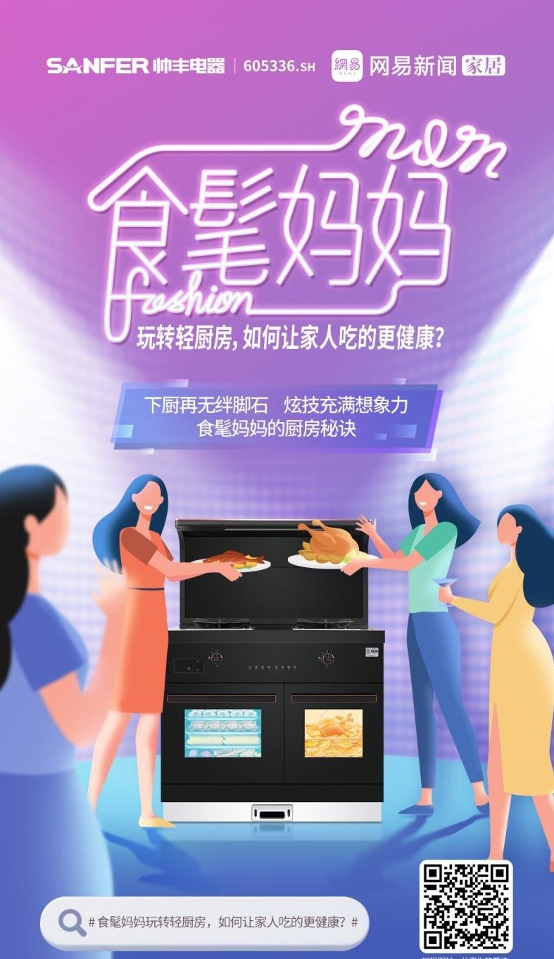 帅丰集成灶携手网易,母亲节诠释健康之道 帅丰集成灶携手网易,母亲节诠释健康之道