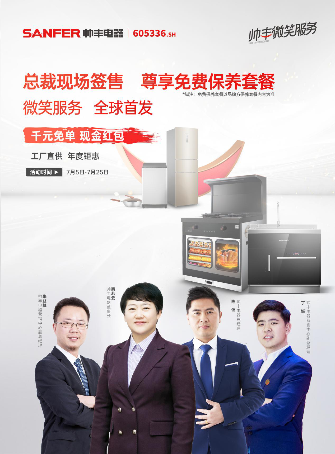 帅丰集成灶启动2021“微笑服务暨总裁签售”活动 帅丰集成灶启动2021“微笑服务暨总裁签售”活动