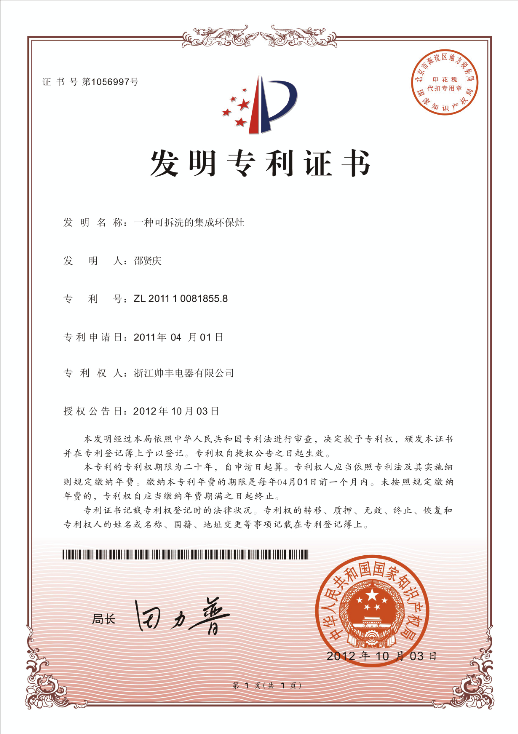 帅丰电器再获中国发明专利,从探索者到引领者高歌猛进 帅丰电器再获中国发明专利,从探索者到引领者高歌猛进