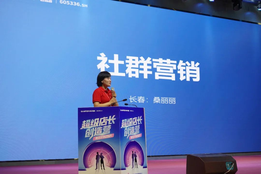 帅丰电器2021超级店长创造营圆满结束,丰采永不打烊! 帅丰电器2021超级店长创造营圆满结束,丰采永不打烊!