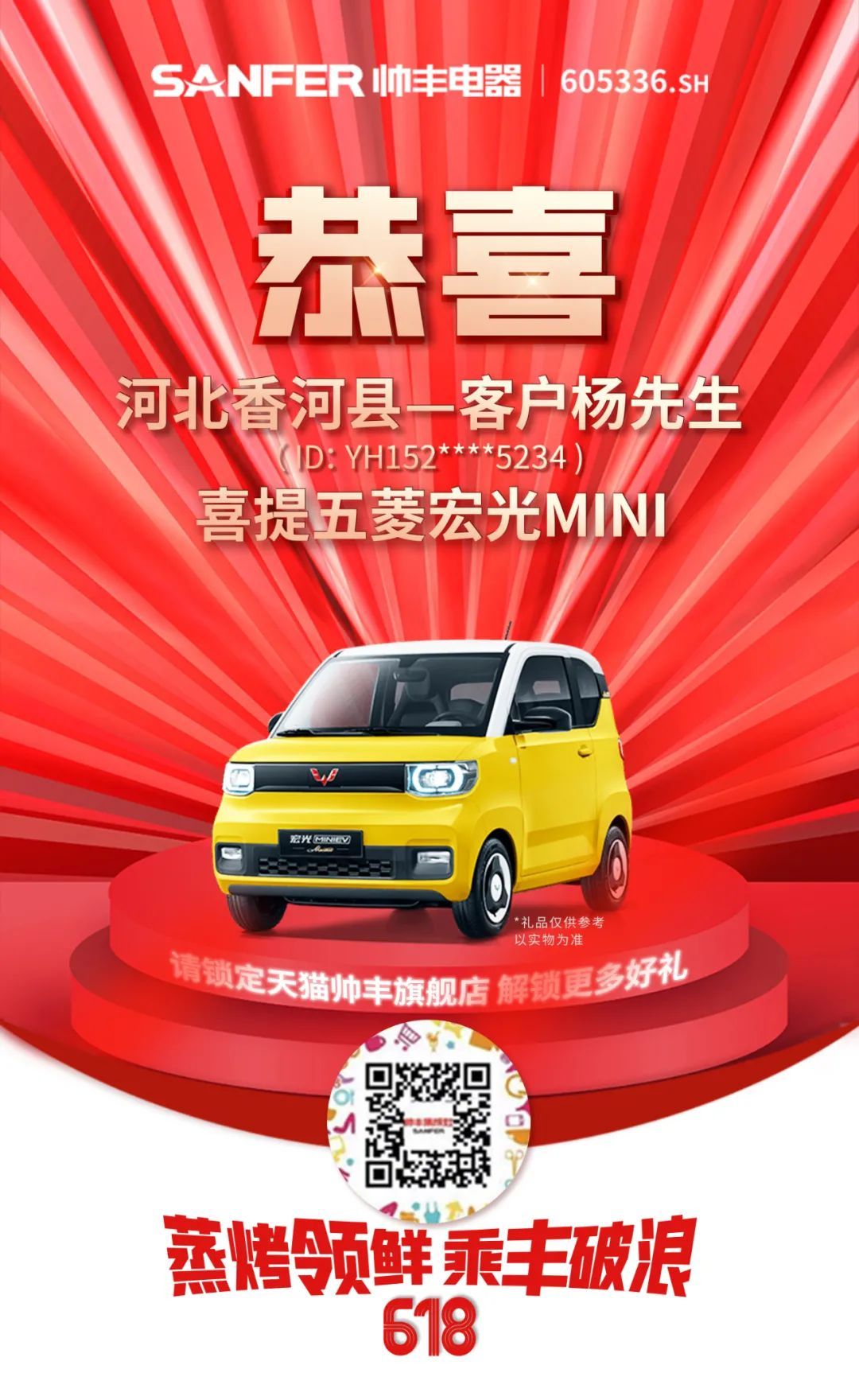帅丰集成灶618大促开始,免费抽取国潮五菱宏光mini汽车 帅丰集成灶618大促开始,免费抽取国潮五菱宏光mini汽车