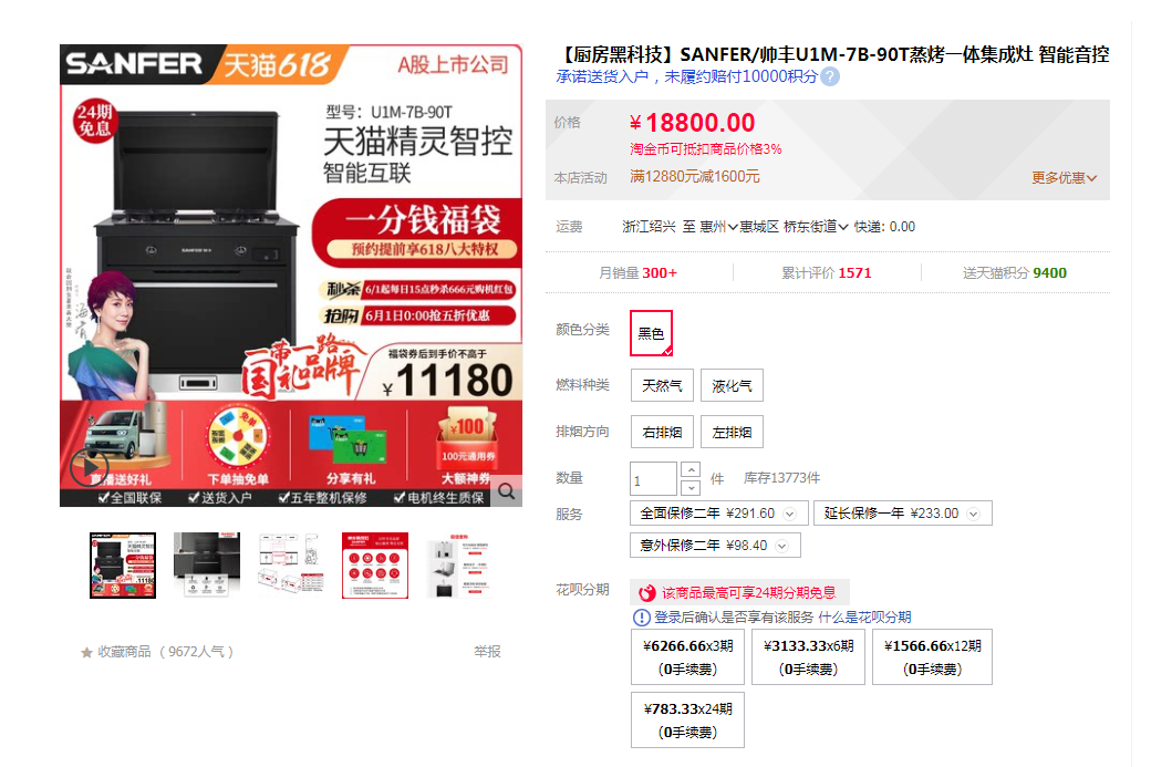 实力宠粉,帅丰集成灶618惊喜来袭! 实力宠粉,帅丰集成灶618惊喜来袭!