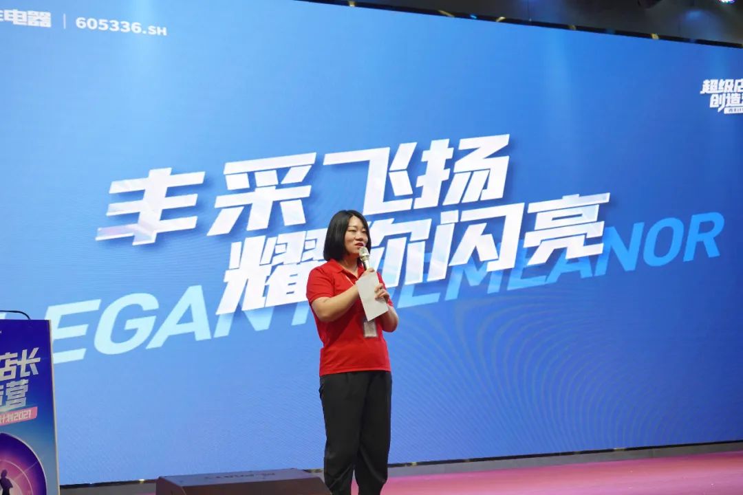 帅丰电器2021超级店长创造营圆满结束,丰采永不打烊! 帅丰电器2021超级店长创造营圆满结束,丰采永不打烊!