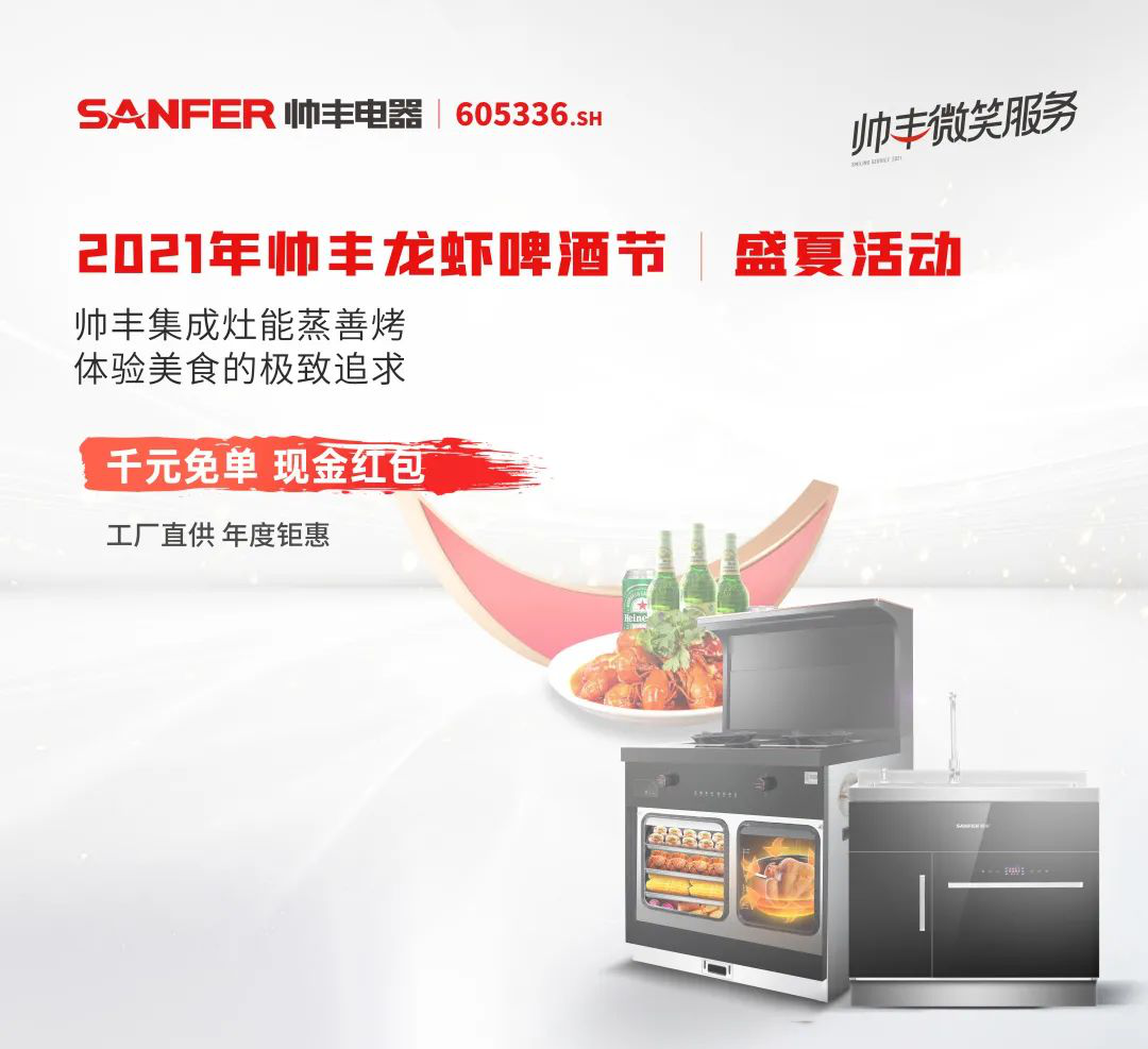 滨州帅丰集成灶龙虾啤酒夜宴,带您狂欢一夏! 滨州帅丰集成灶龙虾啤酒夜宴,带您狂欢一夏!