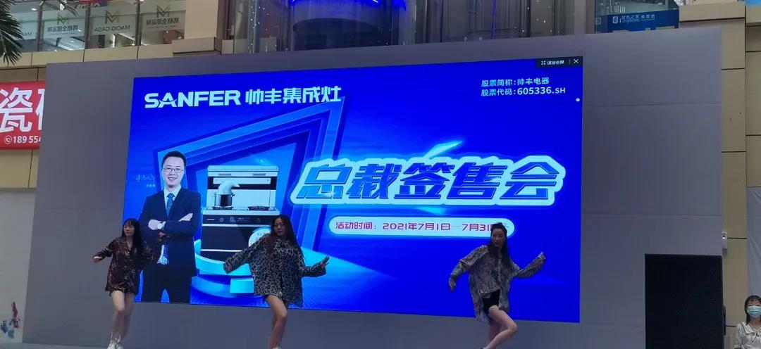 钜惠来袭|帅丰总裁签售三城联动,嗨翻一夏 钜惠来袭|帅丰总裁签售三城联动,嗨翻一夏