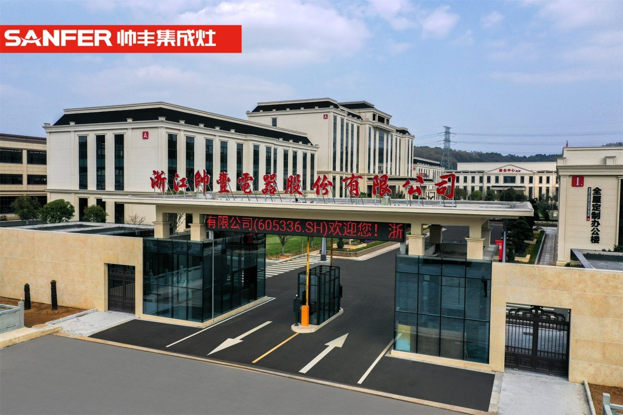 以标准化工作接轨世界,从帅丰电器看中国企业如何凭借科技硬实力“走出去” 以标准化工作接轨世界,从帅丰电器看中国企业如何凭借科技硬实力“走出去”