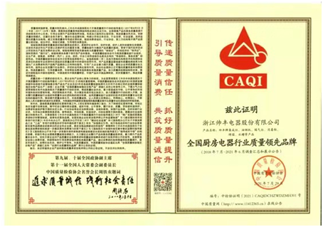 帅丰集成灶斩获中国质量检验协会三大荣誉背后:品质为本,品牌为魂 帅丰集成灶斩获中国质量检验协会三大荣誉背后:品质为本,品牌为魂