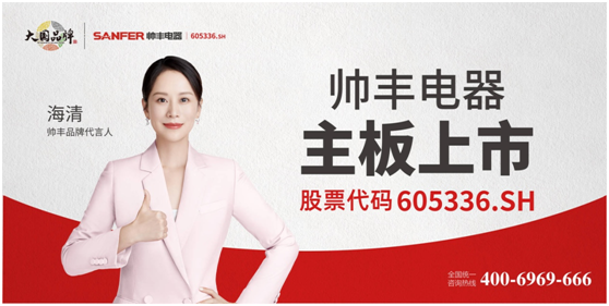 从细分领域内走出的大国品牌,这个帅丰电器不简单 从细分领域内走出的大国品牌,这个帅丰电器不简单