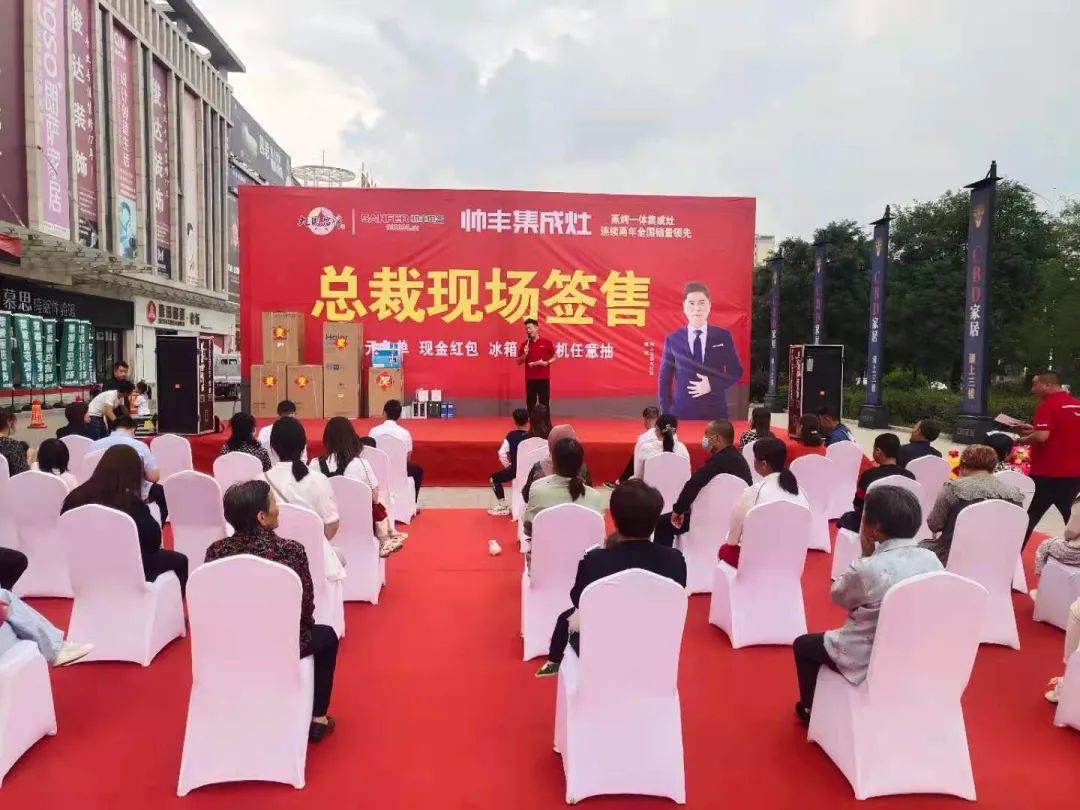 收官之战火爆来袭,帅丰集成灶总裁签售会,三城联动! 收官之战火爆来袭,帅丰集成灶总裁签售会,三城联动!